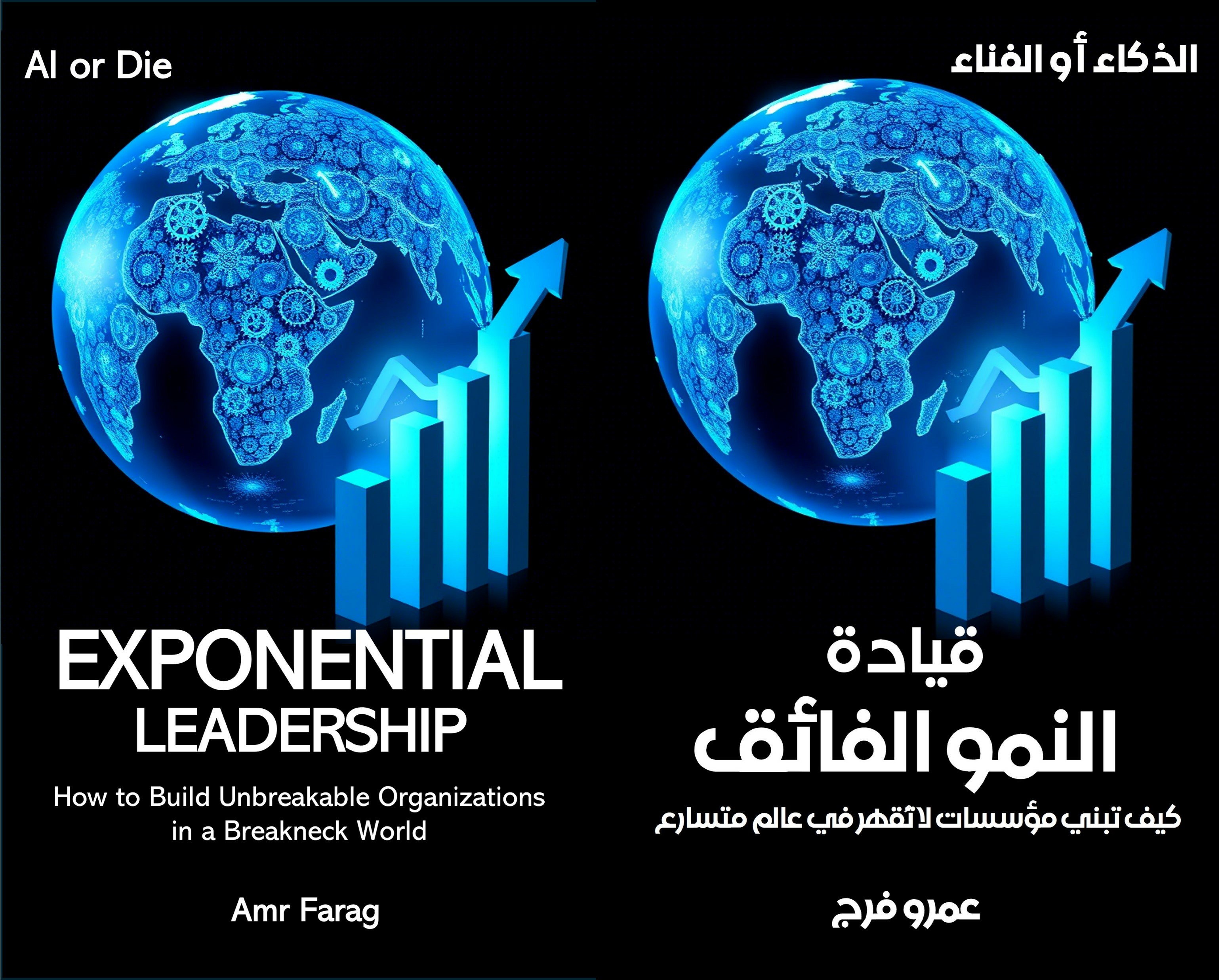 Exponential Leadership Book Cover