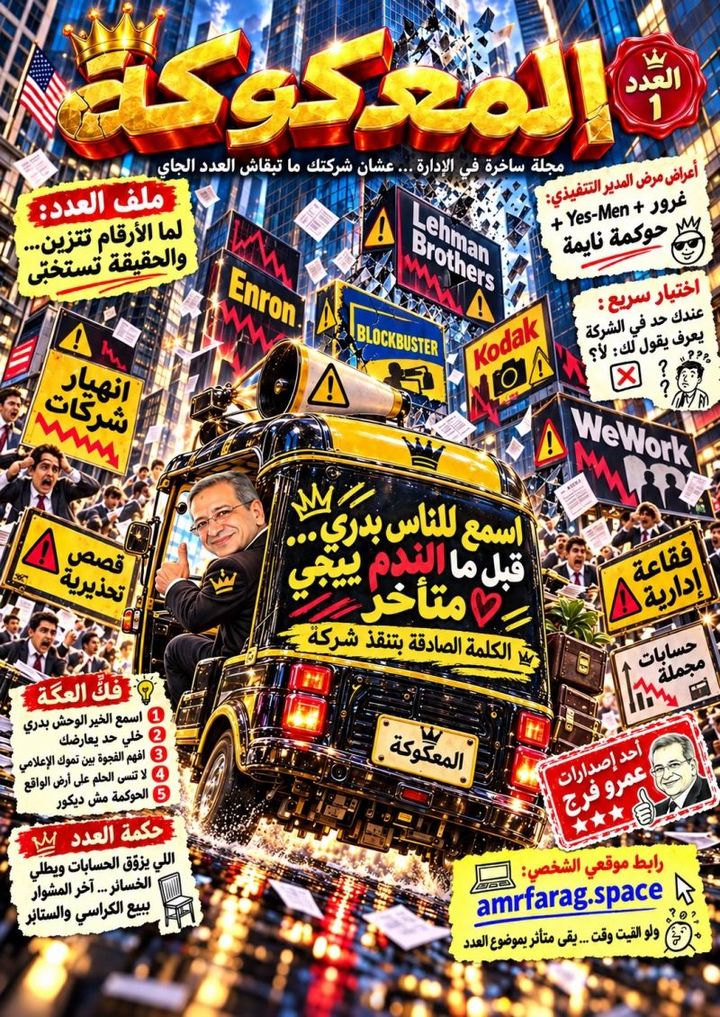 Al-Ma’kooka Arabic cover